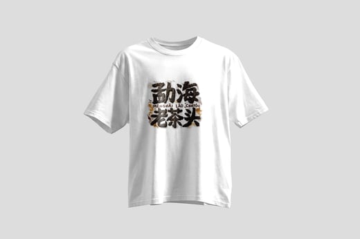Tee — Lǎo Chá Tóu