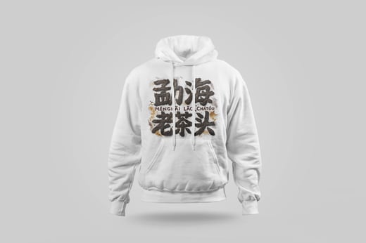 Hoodie — Lǎo Chá Tóu